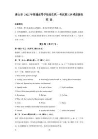 2022届河北省唐山市高三下学期第三次模拟演练 英语 PDF版 听力