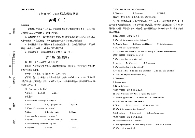 英语(新高考)2022届最后一份高考猜题卷(一)学生版第1页