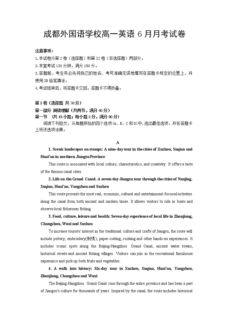 四川省成都外国语学校2020-2021学年高一下学期6月月考英语试题第1页