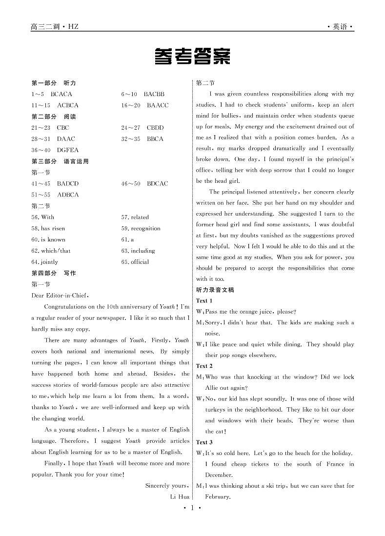 2022河北衡水衡水中学高三下学期二调考试英语PDF含答案01