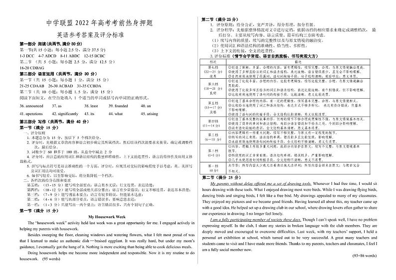 2022山东省中学联盟高考考前热身押题英语试题PDF版含答案01