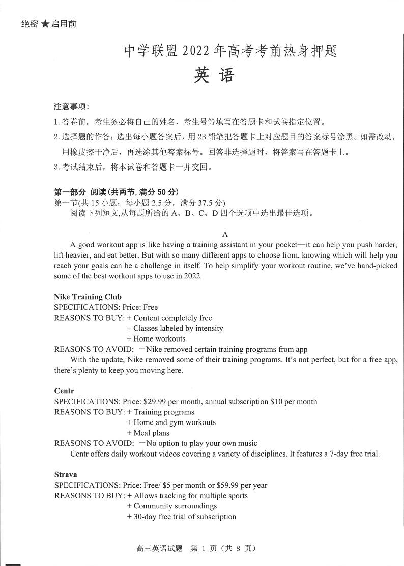 2022山东省中学联盟高考考前热身押题英语试题PDF版含答案01