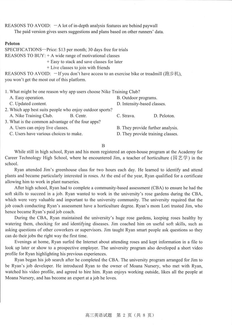 2022山东省中学联盟高考考前热身押题英语试题PDF版含答案02