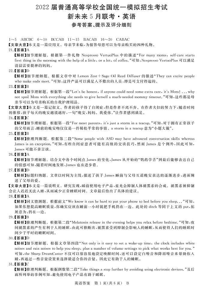 2022河南省高三下学期联盟英语试题卷PDF版含解析01