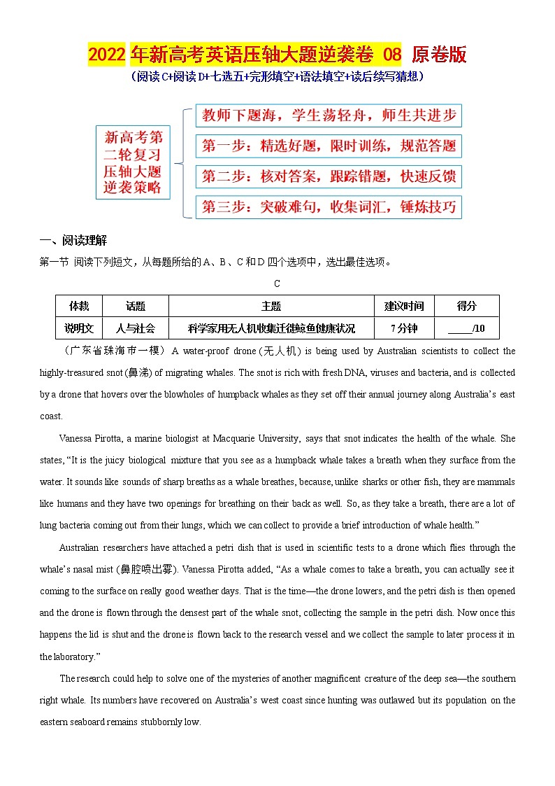 08-2022年新高考英语压轴大题逆袭卷(阅读C+阅读D+七选五+完形填空+语法填空+读后续写猜想)原卷版第1页