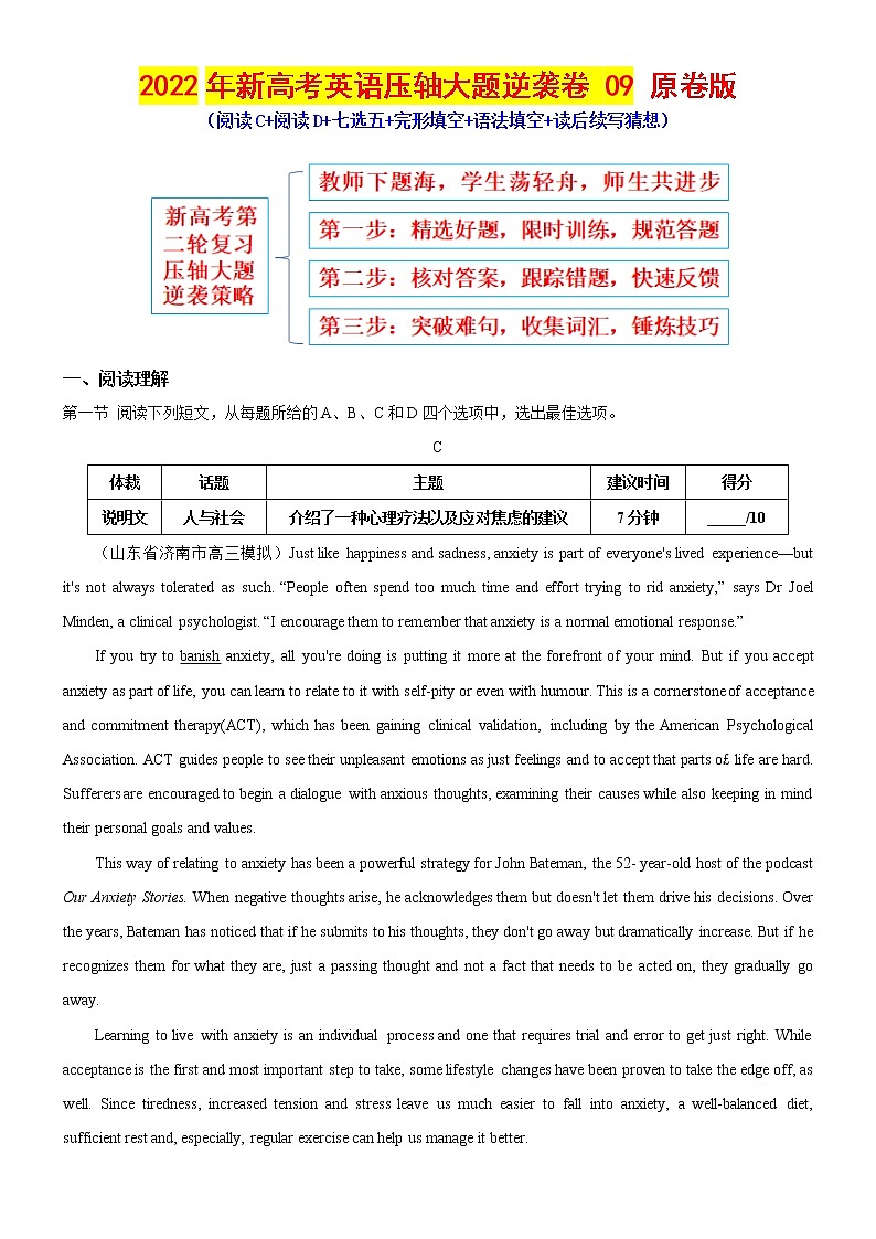 09-2022年新高考英语压轴大题逆袭卷(阅读C+阅读D+七选五+完形填空+语法填空+读后续写猜想)原卷版第1页