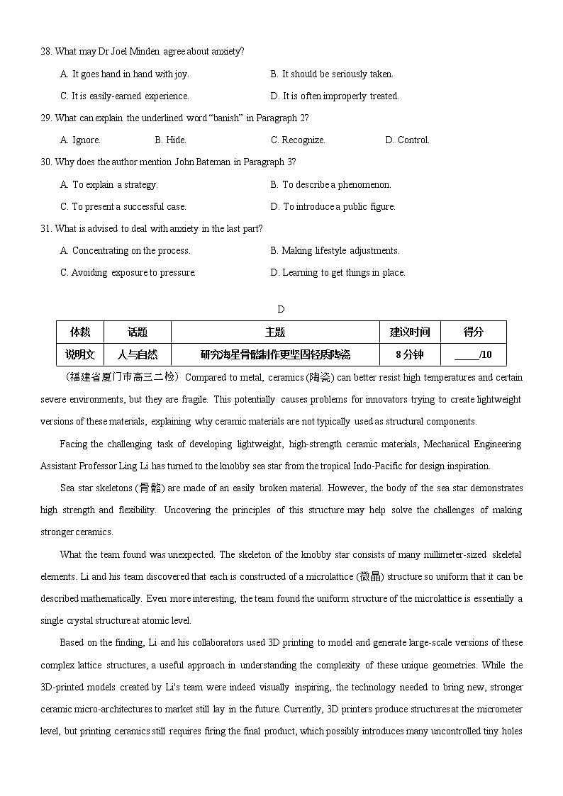 09-2022年新高考英语压轴大题逆袭卷(阅读C+阅读D+七选五+完形填空+语法填空+读后续写猜想)原卷版第2页