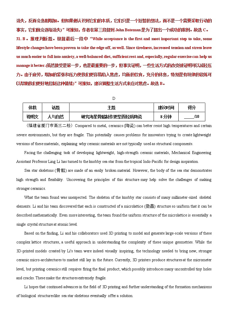 09-2022年新高考英语压轴大题逆袭卷(阅读C+阅读D+七选五+完形填空+语法填空+读后续写猜想)解析版第3页