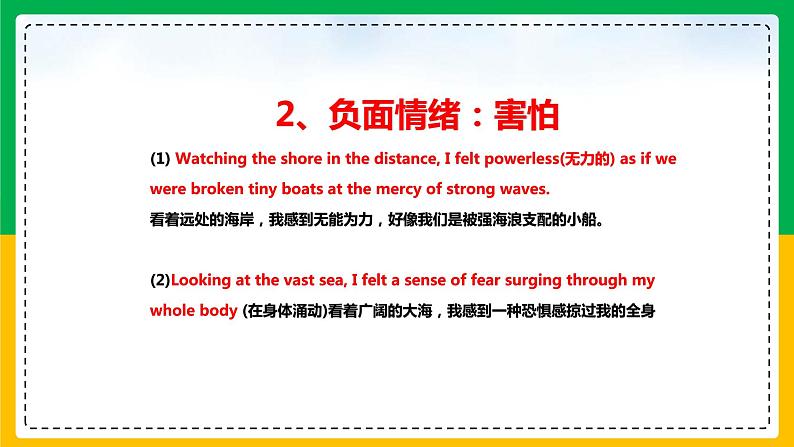 08读后续写:救人型(故事构造“三部曲”)-2022年新高考英语读后续写核心技能突破(PPT课件版)第5页