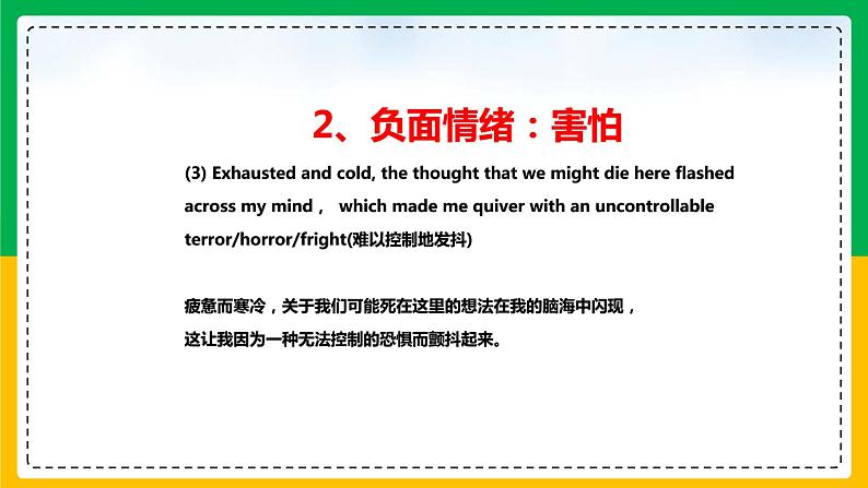 08读后续写:救人型(故事构造“三部曲”)-2022年新高考英语读后续写核心技能突破(PPT课件版)第6页