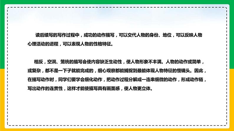 12读后续写:动作链构造大法-2022年新高考英语读后续写核心技能突破(PPT课件版)第2页