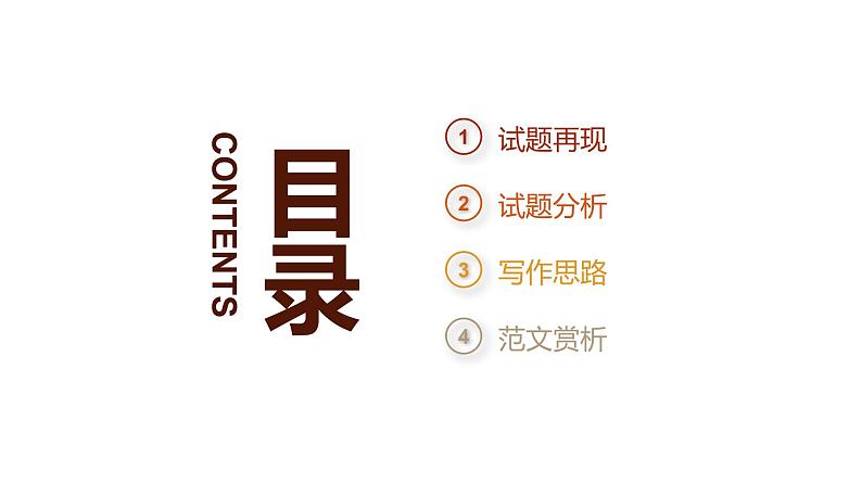 专题07 2020年7月浙江卷(遇熊脱险)-2022年新高考英语读后续写历年真题解析(PPT课件)第2页