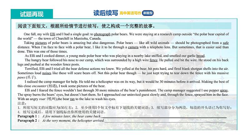 专题07 2020年7月浙江卷(遇熊脱险)-2022年新高考英语读后续写历年真题解析(PPT课件)第4页
