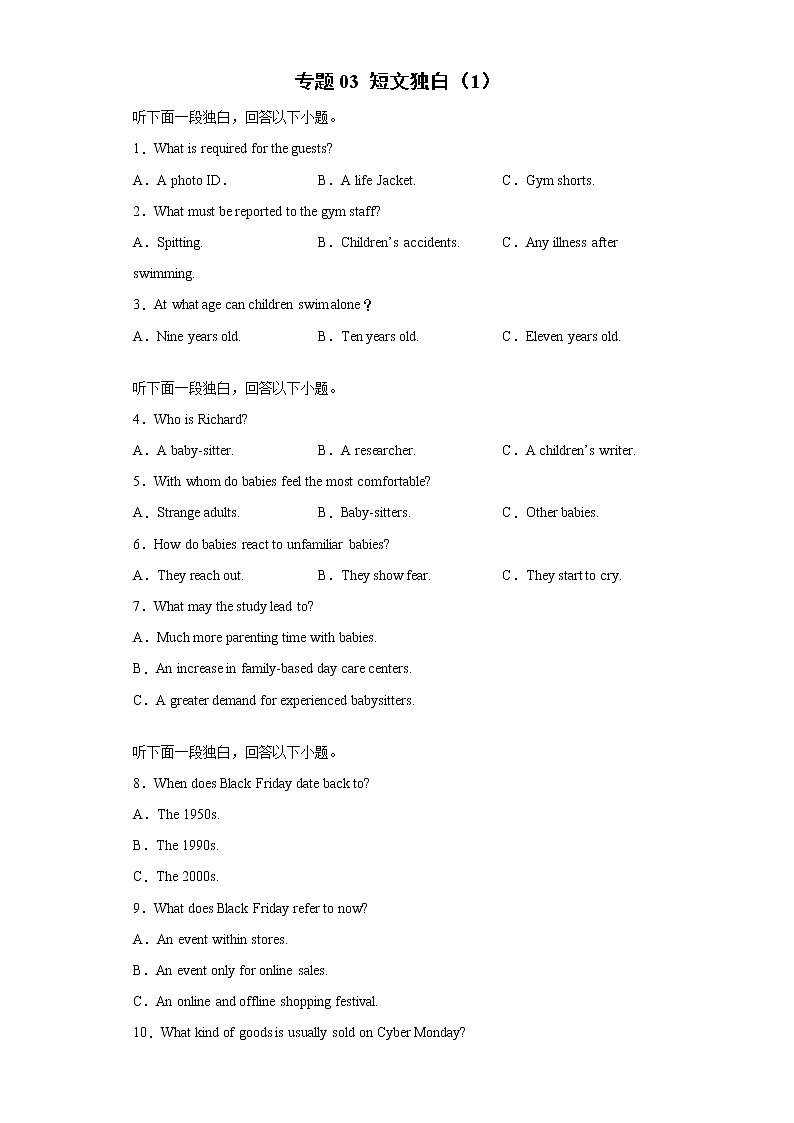 專題03 短文獨白 試卷 -備戰(zhàn)2022年高考英語聽力專項訓(xùn)練第1頁
