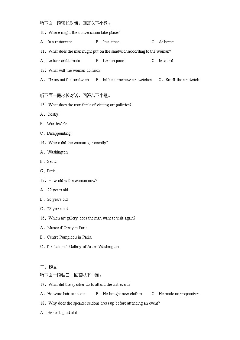 专题04 高考英语听力模拟测试(一)-备战2022年高考英语听力专项训练第2页