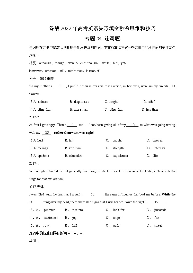 专题04 连词题-备战2022年高考英语完型填空秒杀思维和技巧第1页