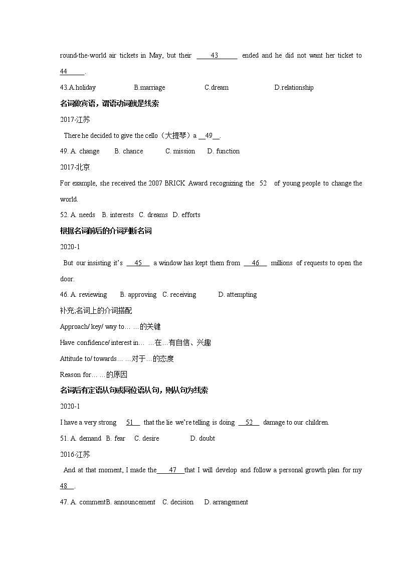 专题03 名词和形容词题-备战2022年高考英语完形填空秒杀思维和技巧第2页