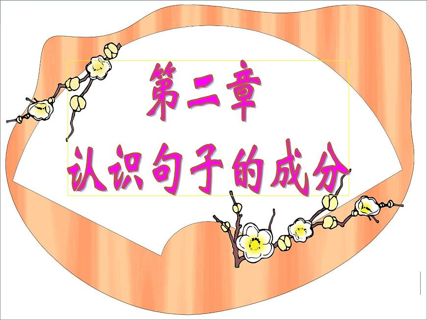 專題04 如何寫好表語(yǔ)-備戰(zhàn)2022年高考英語(yǔ)寫作句子成分分析課件第2頁(yè)