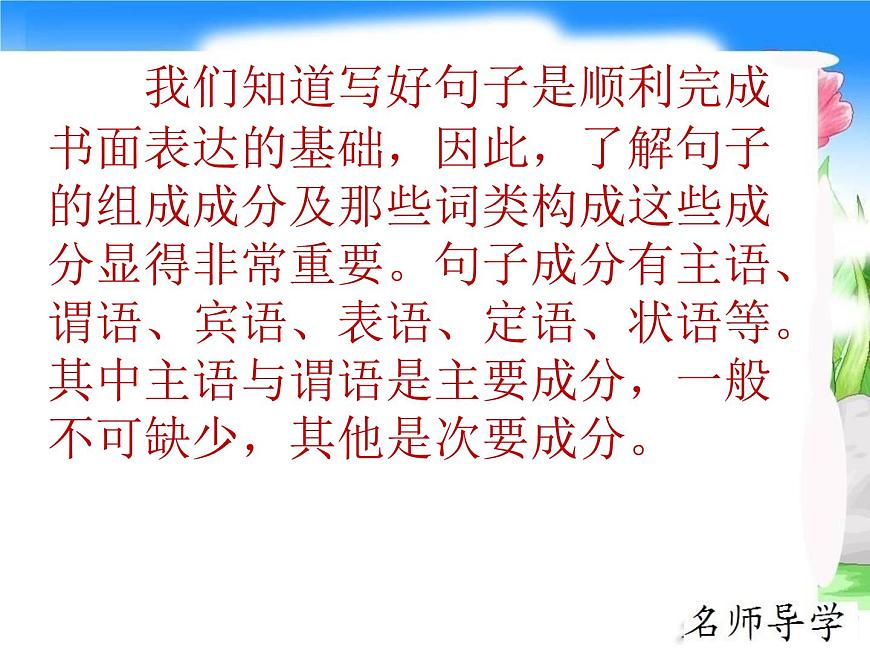 專題04 如何寫好表語(yǔ)-備戰(zhàn)2022年高考英語(yǔ)寫作句子成分分析課件第3頁(yè)