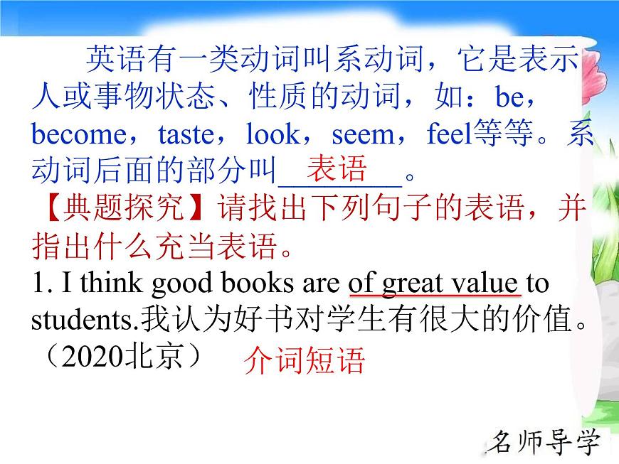 專題04 如何寫好表語(yǔ)-備戰(zhàn)2022年高考英語(yǔ)寫作句子成分分析課件第5頁(yè)