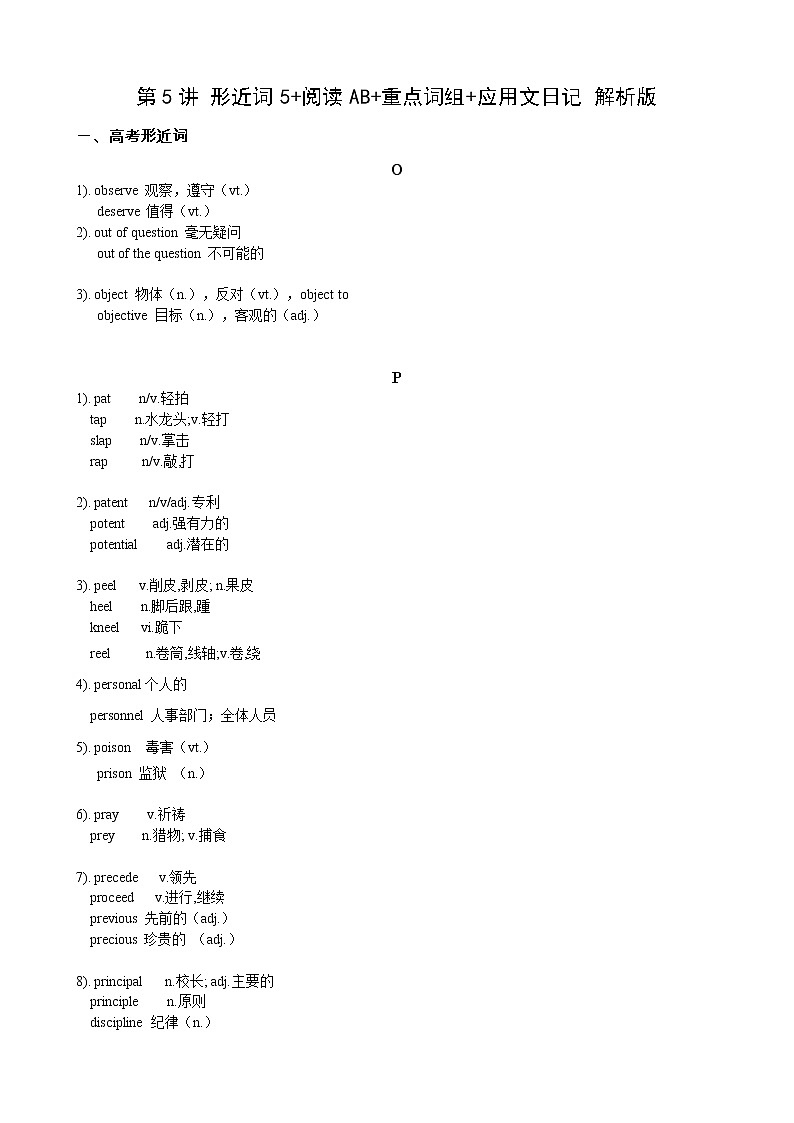 第5讲 形近词5+阅读AB+重点词组+应用文日记 解析版第1页