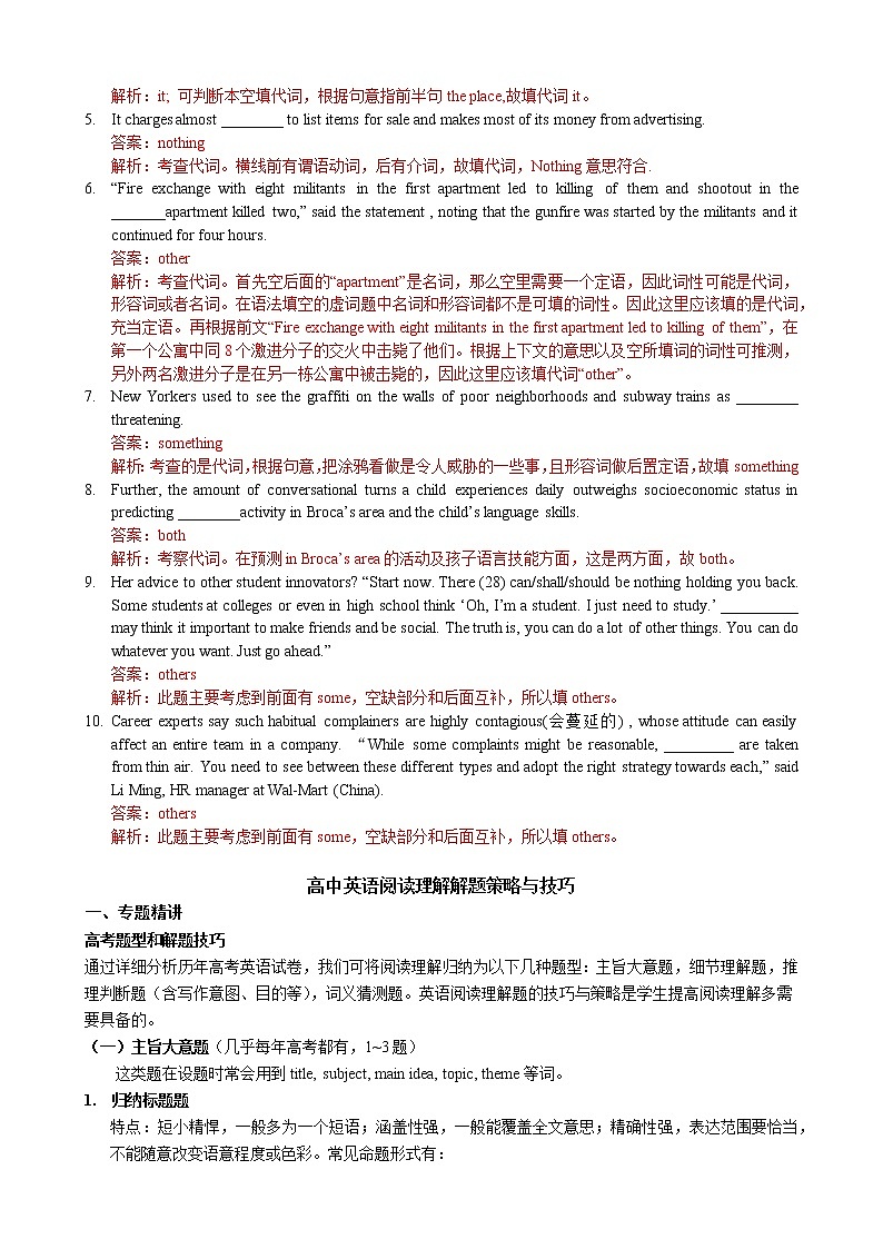 第5讲 形近词5+阅读AB+重点词组+应用文日记 解析版第3页