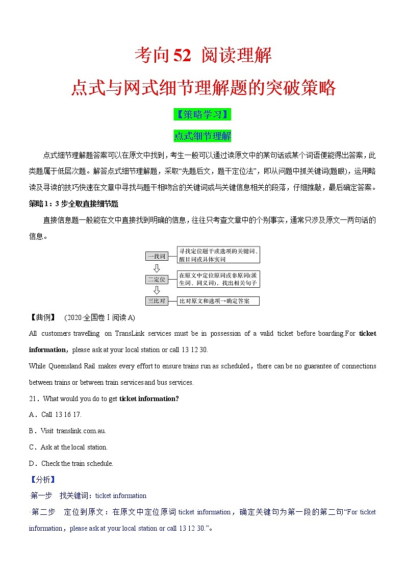 考向52 阅读理解之点式与网式细节理解题的突破策略(解析版)-备战2022年高考英语一轮复习考点微专题第1页