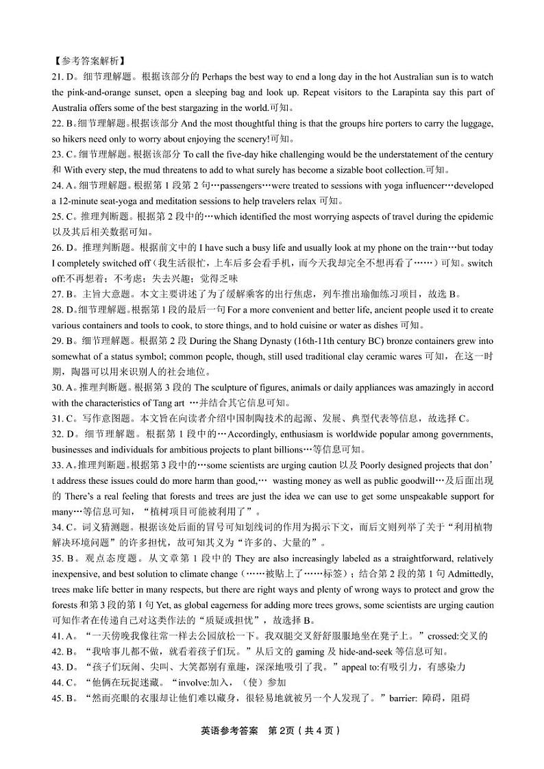 英语·参考答案第2页