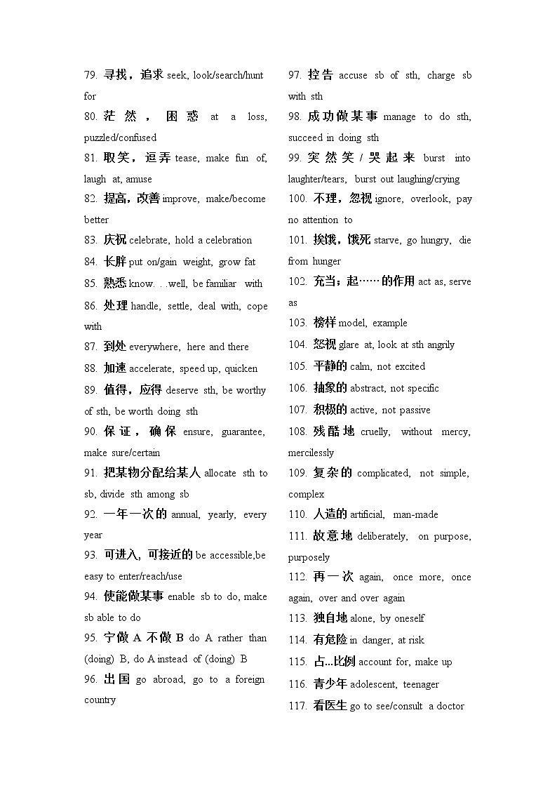 2022届高考英语考前30天冲刺好资料+2.+236个阅读理解高频同义转换词速记第3页