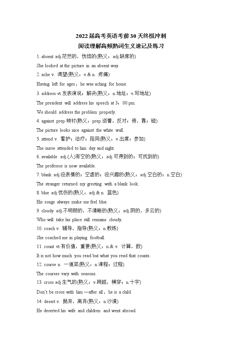 2022届高考英语考前30天冲刺好资料+3.+阅读理解高频熟词生义速记及练习第1页