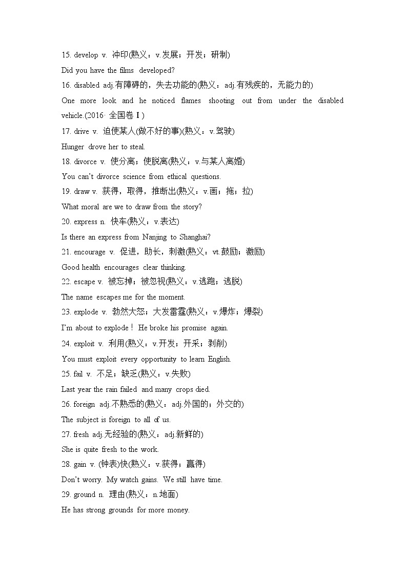 2022届高考英语考前30天冲刺好资料+3.+阅读理解高频熟词生义速记及练习第2页