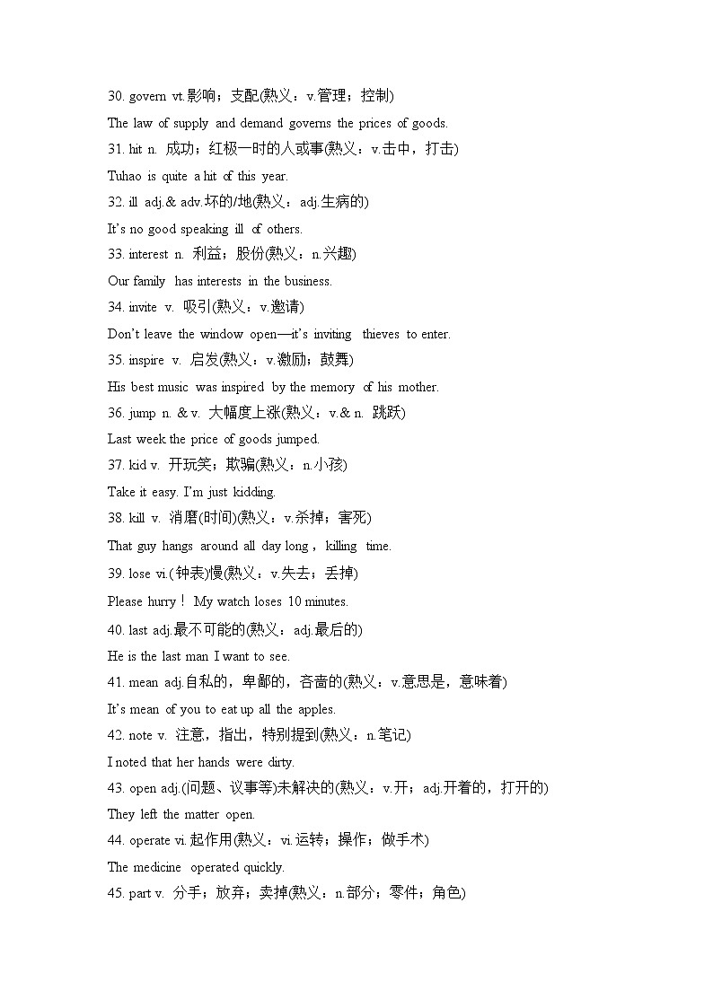 2022届高考英语考前30天冲刺好资料+3.+阅读理解高频熟词生义速记及练习第3页