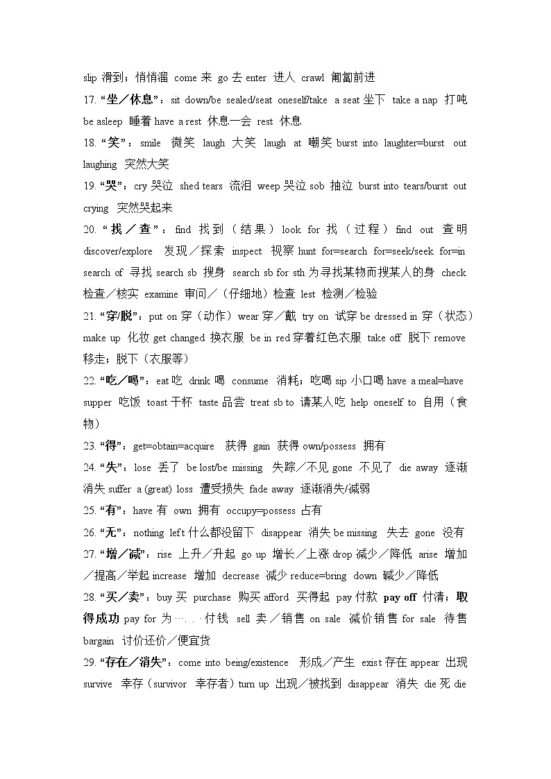 2022届高考英语考前30天冲刺好资料+4.+完形填空高频词分类速记第2页
