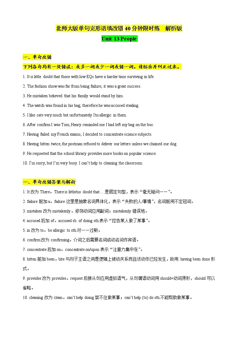 北师版单句完形语填改错40分钟限时练(Unit 13 People) 解析版第1页