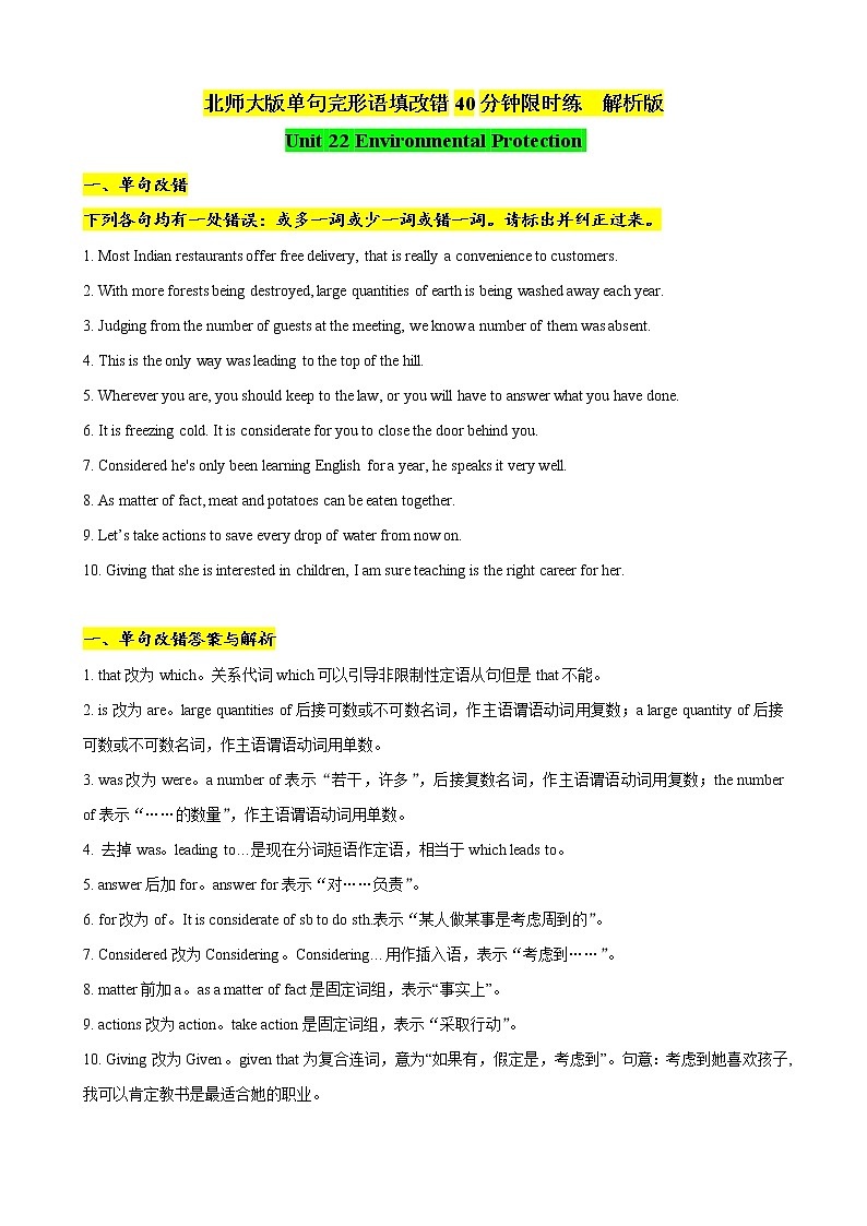 北师版单句完形语填改错40分钟限时练(Unit 22 Environment Protection) 解析版第1页