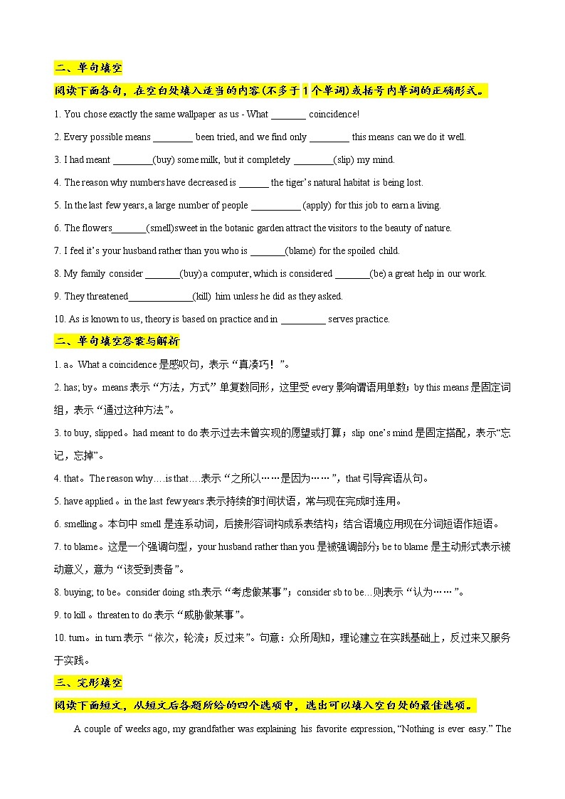 北师版单句完形语填改错40分钟限时练(Unit 22 Environment Protection) 解析版第2页