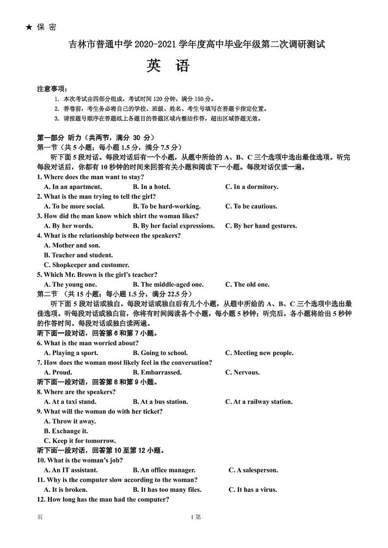 2021届吉林省吉林市高三上学期第二次调研测试(1月) 英语 PDF版01