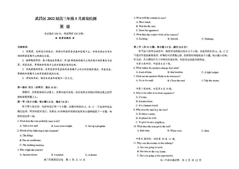 湖北省武汉市武昌区2022届高三年级5月质量检测英语试卷第1页