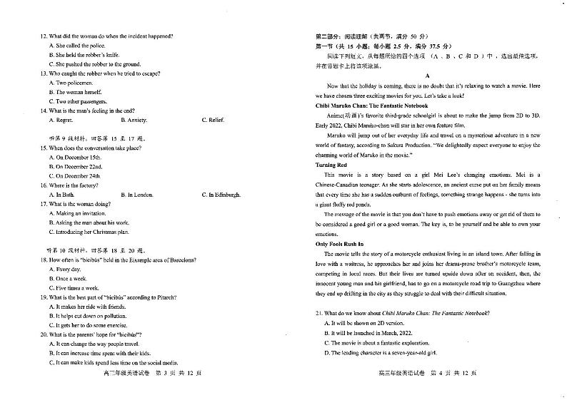 湖北省武汉市武昌区2022届高三年级5月质量检测英语试卷第2页