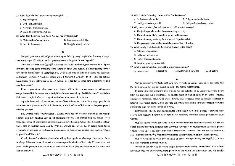 湖北省武汉市武昌区2022届高三年级5月质量检测英语试卷第3页