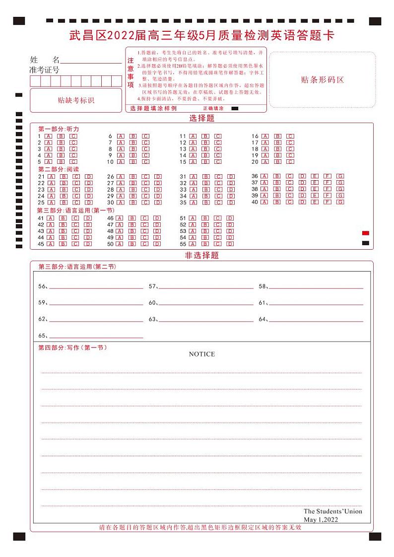 湖北省武汉市武昌区2022届高三年级5月质量检测英语彩色答题卡-曲线第1页
