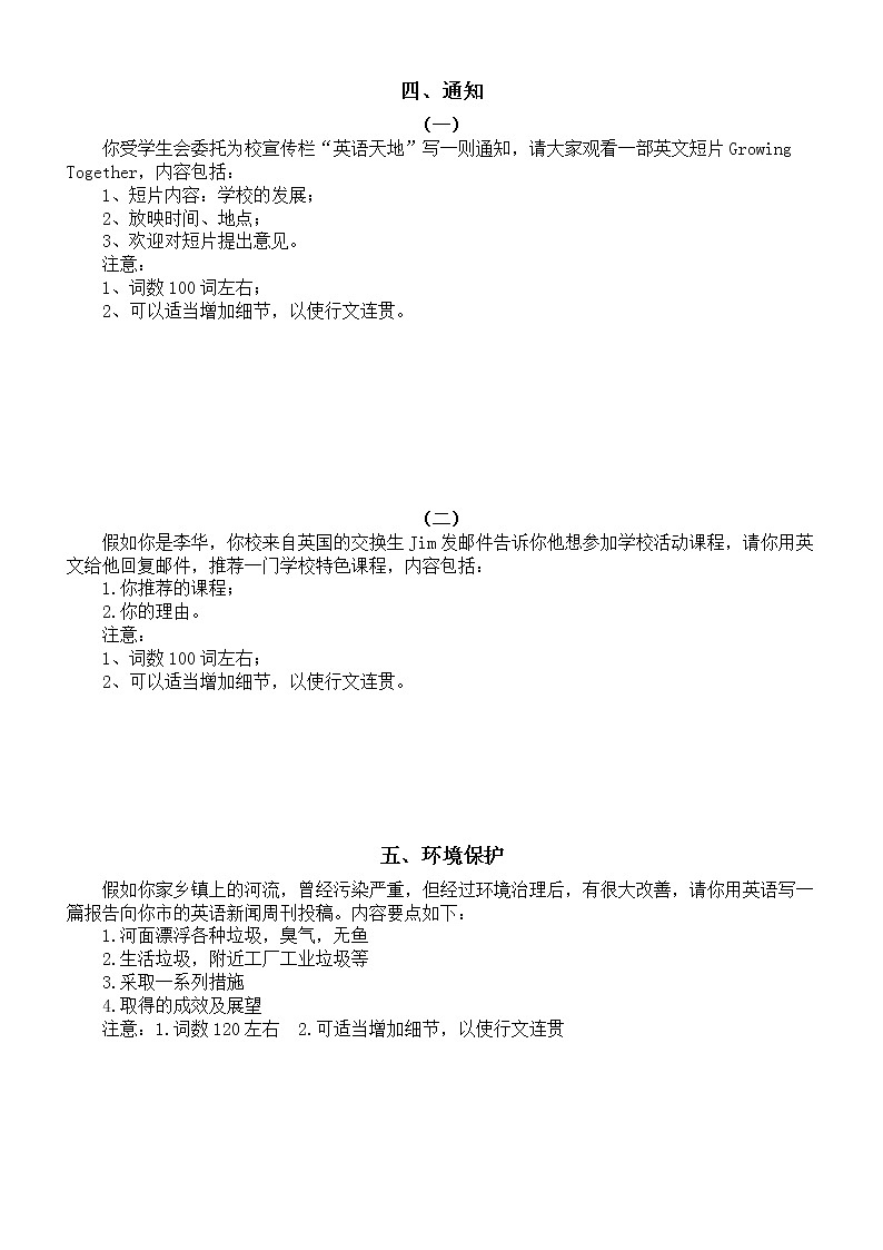 高中英语高考高频主题写作预测练习(二)(共五类6篇,附参考范文和知识讲解)第2页