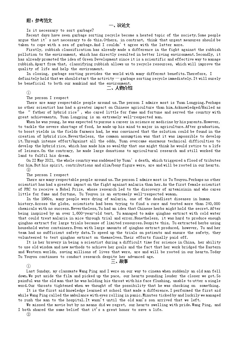 高中英语高考高频主题写作预测练习(二)(共五类6篇,附参考范文和知识讲解)第3页