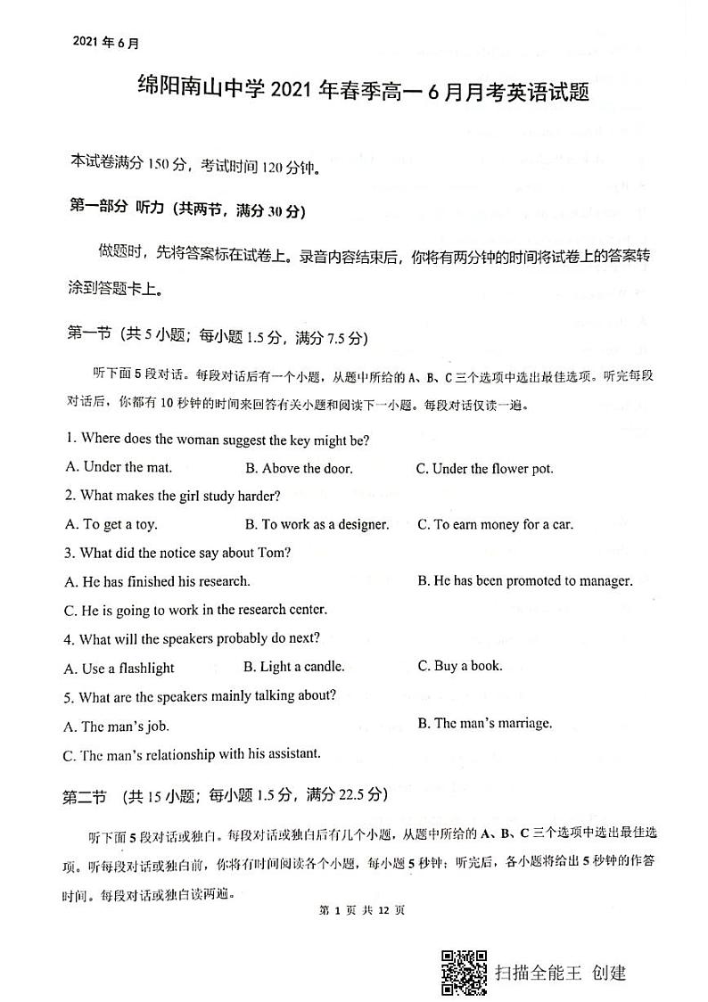 2021绵阳南山中学高一下学期6月月考英语试题图片版含答案第1页
