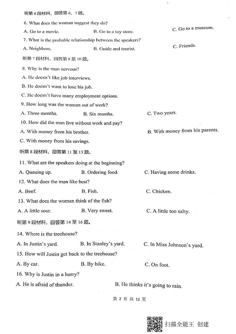 2021绵阳南山中学高一下学期6月月考英语试题图片版含答案第2页