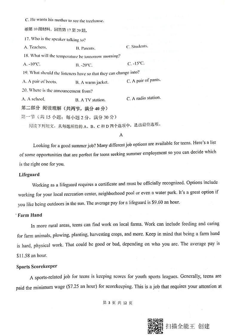2021绵阳南山中学高一下学期6月月考英语试题图片版含答案第3页
