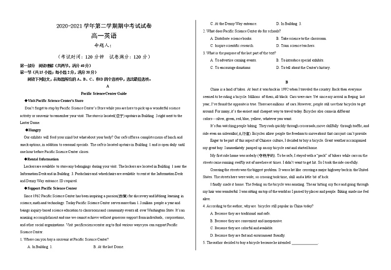 2021武威十八中高一下学期期中考试英语试题含答案第1页