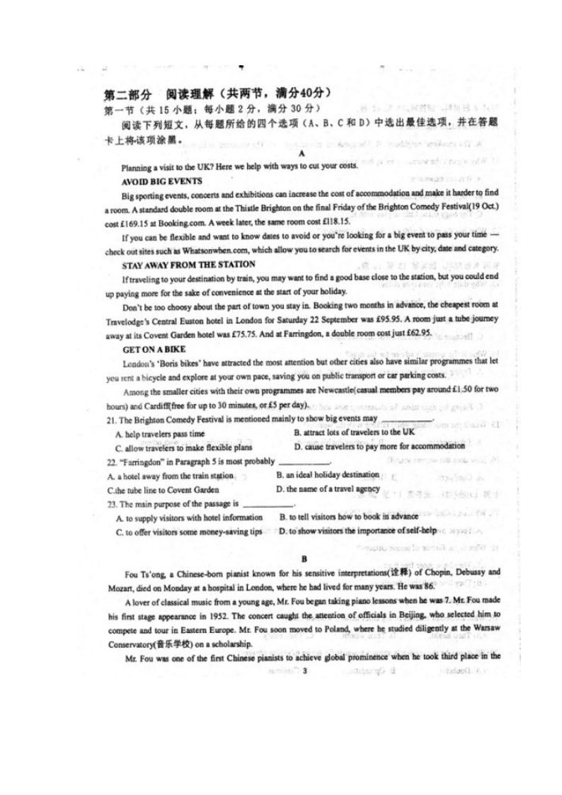 2021安徽省泗县一中高一下学期第三次月考英语试题扫描版含答案第3页