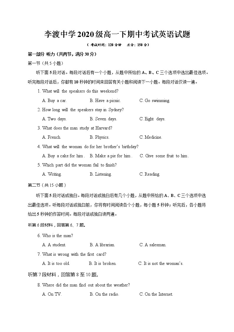 2021南充李渡中学高一下学期期中考试英语试题缺答案第1页