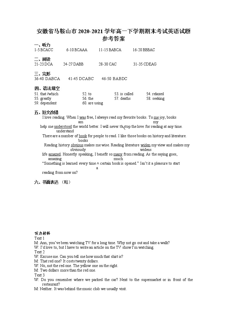 安徽省马鞍山市2020-2021学年高一下学期期末考试英语答案第1页